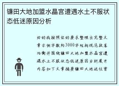 镰田大地加盟水晶宫遭遇水土不服状态低迷原因分析