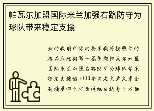 帕瓦尔加盟国际米兰加强右路防守为球队带来稳定支援