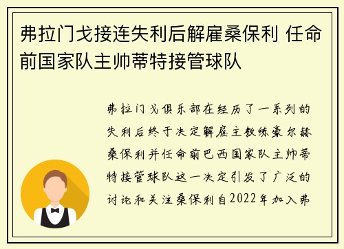 弗拉门戈接连失利后解雇桑保利 任命前国家队主帅蒂特接管球队