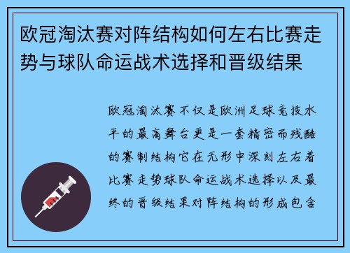 欧冠淘汰赛对阵结构如何左右比赛走势与球队命运战术选择和晋级结果