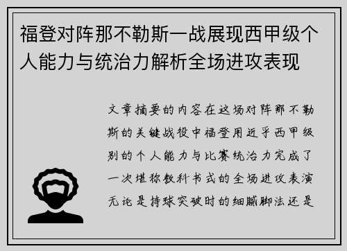 福登对阵那不勒斯一战展现西甲级个人能力与统治力解析全场进攻表现